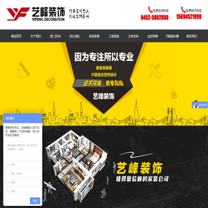 齐齐哈尔家装，齐齐哈尔装修，齐齐哈尔装修公司，齐齐哈尔艺峰装饰工程有限公司