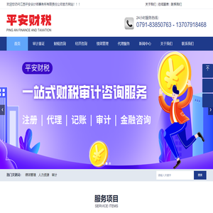 江西平安会计师事务所有限责任公司