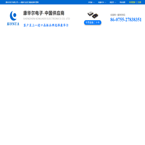 康华尔电子晶振行业领军企业-晶振厂家主要生产销售贴片晶振,32.768K晶振,TXC晶振,TCXO晶振,爱普生晶振正规代理商