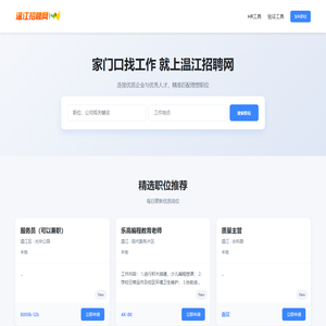 温江招聘网_温江人才网_温江直聘网_温江招聘信息【官方网站】