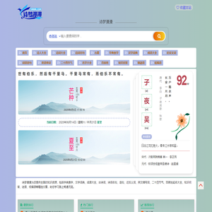 诗梦漫漫-古诗词、成语、汉字词典、知识问答一站式学习平台