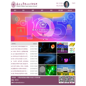 南开大学现代光学研究所