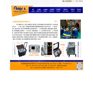 大连爱迪泰克新技术有限公司