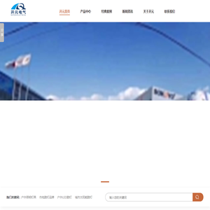 户外照明灯具,太阳能路灯,LED灯具厂家,市电路灯品牌-开元灯具