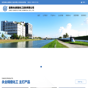 淄博永业精细化工股份有限公司-无水亚硫酸钠|亚硫酸氢钠|焦亚硫酸钠|醋酸钠|甲酸|甲酸钠