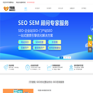 SEO-网站优化-网络推广-整站搜索排名-SEO公司-可信推