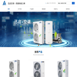 中央空调|通风设备|商用中央空调_河北迅启空调设备工程有限公司