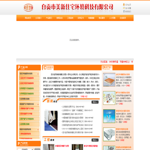自贡市美新住宅环境科技有限公司,自贡地暖，天脉远红