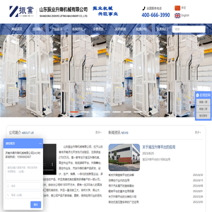 升降货梯|液压升降机|高空作业平台|登车桥专业生产厂家-山东振业升降机械有限公司