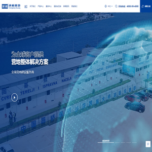 诚栋国际营地_集装箱房_活动板房_工程营地整体解决方案