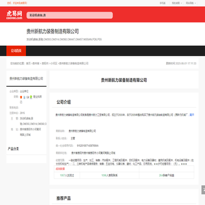 贵州新航力装备制造有限公司-公司首页