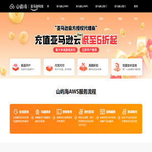 亚马逊云AWS代理商-EC2特惠折扣,云服务器,数据库,CDN加速