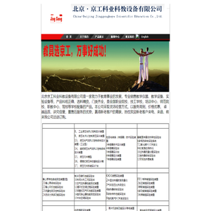 教学设备|教学仪器|实验装置｜实训装置-北京京工科业科教设备公司