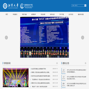 湘潭大学创新创业学院