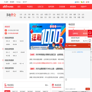 农村信用社/农村商业银行/村镇银行招聘考试信息_农村信用社招聘考试培训_农商行招聘考试网