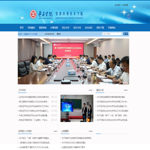 枣庄学院鲁班应用技术学院