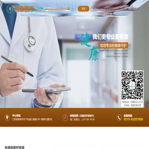 常州爱特伯康医疗-健康体检、无痛胃肠镜中心