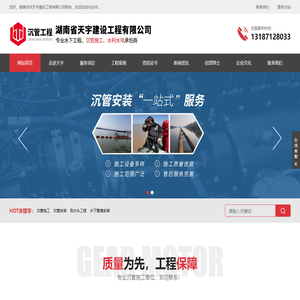 沉管施工单位,水下管道安装公司,水利水电工程电话-湖南省天宇建设工程有限公司