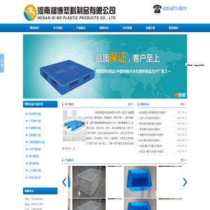 郑州塑料托盘，郑州二手托盘，河南塑料托盘，河南二手托盘，新乡塑料托盘，开封塑料托盘，南阳防潮垫板，洛阳塑料垫板，焦作吹塑托盘，许昌叉车托盘，周口塑料托盘，河南塑料周转筐，郑州周转箱，河南仓储周转托盘厂家