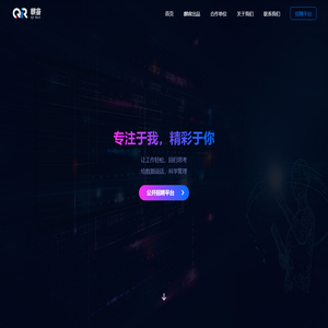 麒睿-智能人事绩效|智能薪酬