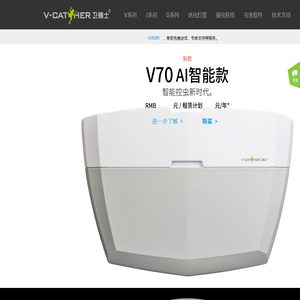 卫捕士-环保控虫产品专家