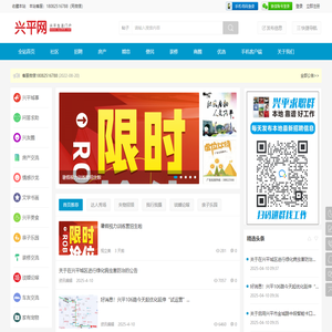 兴平网-陕西兴平生活信息门户，60万兴平人都在看! -  Powered by Discuz!