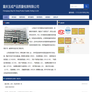 重庆玉成产品质量检测有限公司