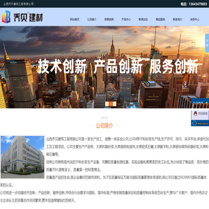-山西乔贝建筑工程有限公司