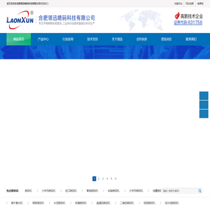 标识设备专业供应商—合肥领迅喷码科技有限公司