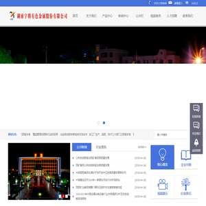 湖南宇腾有色金属