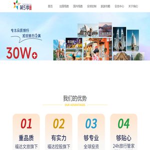 广西第五季旅游官网:专注全球旅游定制，出境旅游管家