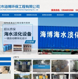 海水淡化设备_海水淡化装置 - 海博专业制造