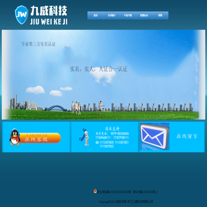 九威科技