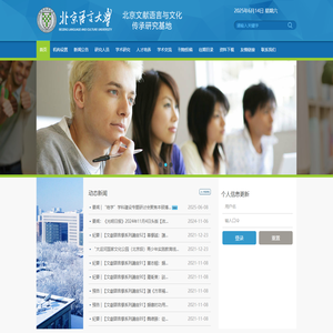 北京语言大学文献语言学研究所
