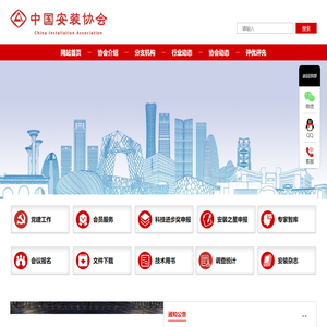 中国安装协会