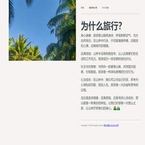 椰林画意行