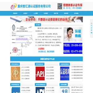 美国石油API认证★重庆API认证★重庆API会标认证★重庆CNAS认证★重庆CMA认证★重庆CCCF认证★重庆特种设备生产许可证