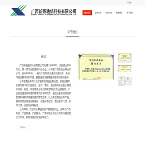 广西新强通信科技有限公司