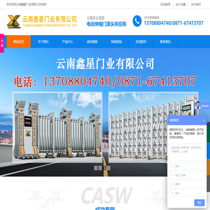 云南鑫星门业有限公司