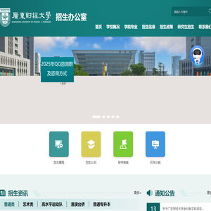 本科招生办公室