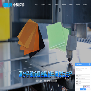 fr4_环氧板_冷冲板_绝缘板材加工-深圳市中科恒润科技发展有限公司