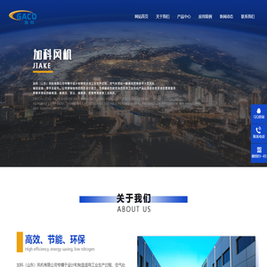 加科风机（山东）有限公司