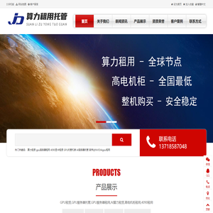 GPU服务器托管|gpu服务器租用|4090推理租用|高电机柜租用|AI算力租赁|GPU托管机房 - 算力租赁|算力租用|GPU算力租用托管|英伟达4090租|GPU服务器托管