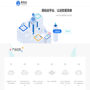 易码巡