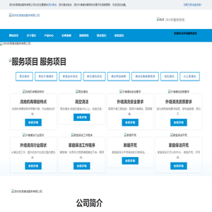 深圳清洁清洗保洁电话_深圳外墙清洗_高空清洁-深圳依语清洁服务有限公司-深圳依语清洁服务