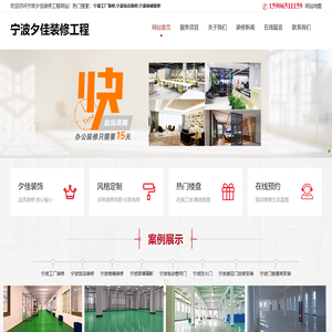 宁波工厂饭店商铺装修-宁波感应门定做安装-宁波办公室隔断墙-宁波夕佳装修工程有限公司