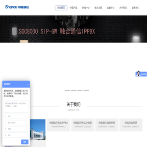 申瓯_集团电话_电话交换机_程控电话交换机_融合通信-广州市申欧通信设备有限公司