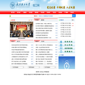 武汉轻工大学党委组织部