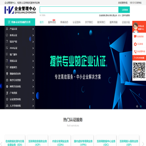ISO9001认证|14001认证|CE|13485|27001|IATF16949|22000|45001|知识产权管