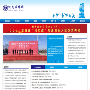 河南品牌网——河南名优品牌管理研究院主办